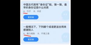 蚂蚁庄园2022年3月25日答案最新