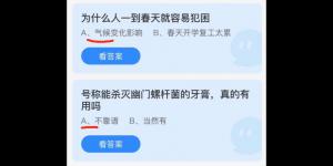 蚂蚁庄园2022年3月9日答案最新