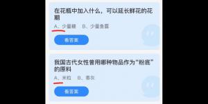 蚂蚁庄园2022年3月29日答案最新