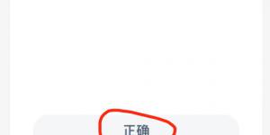 蚂蚁新村3月30日答案最新 支付宝蚂蚁新村小课堂今日答案