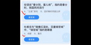 2022年3月20日蚂蚁庄园今日课堂答题