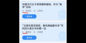 2022年3月2日今日蚂蚁庄园最新答案大全