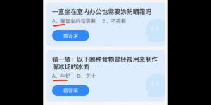 蚂蚁庄园2022年3月11日答案最新