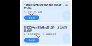 蚂蚁庄园2022年3月31日答案最新