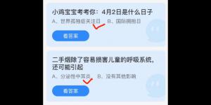 2022年4月1日今日蚂蚁庄园最新答案大全