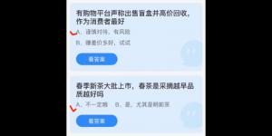 2022年3月13日蚂蚁庄园今日课堂答题