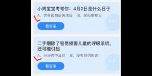 2022年4月1日蚂蚁庄园今日课堂答题