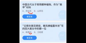 2022年3月2日蚂蚁庄园今日课堂答题