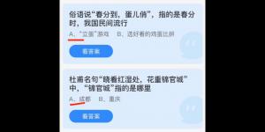 2022年3月20日今日蚂蚁庄园最新答案大全