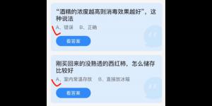 2022年3月31日今日蚂蚁庄园最新答案大全