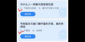 2022年3月9日蚂蚁庄园今日课堂答题