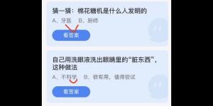 2022年4月14日今日蚂蚁庄园最新答案大全