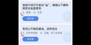 2022年4月12日蚂蚁庄园今日课堂答题