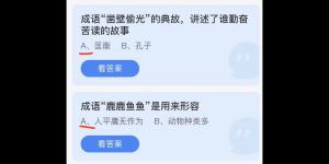 蚂蚁庄园2022年4月23日答案最新