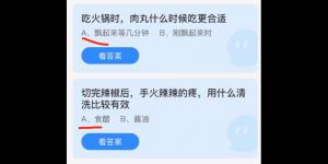 2022年4月10日今日蚂蚁庄园最新答案大全