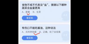 2022年4月12日今日蚂蚁庄园最新答案大全