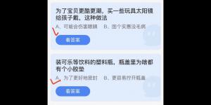 2022年4月15日蚂蚁庄园今日课堂答题