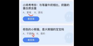 蚂蚁庄园2022年4月29日答案最新