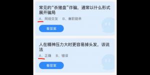 2022年4月9日今日蚂蚁庄园最新答案大全