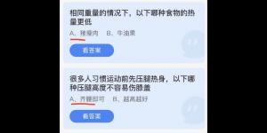 蚂蚁庄园2022年4月21日答案最新