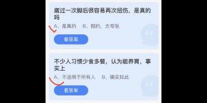 2022年4月26日蚂蚁庄园今日课堂答题