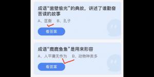 2022年4月23日今日蚂蚁庄园最新答案大全