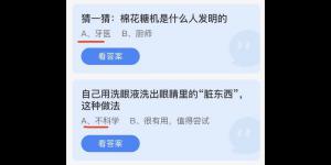 蚂蚁庄园2022年4月14日答案最新