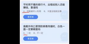 蚂蚁庄园2022年4月13日答案最新