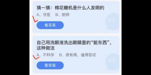 2022年4月14日蚂蚁庄园今日课堂答题