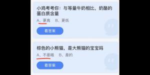 2022年4月29日今日蚂蚁庄园最新答案大全