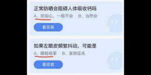 蚂蚁庄园2022年4月28日答案最新