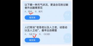 蚂蚁庄园2022年4月4日答案最新