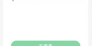 蚂蚁新村4月22日答案最新 支付宝蚂蚁新村小课堂今日答案
