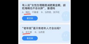 蚂蚁庄园2022年4月6日答案最新