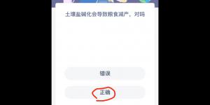 蚂蚁新村4月7日答案最新 支付宝蚂蚁新村小课堂今日答案