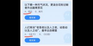 2022年4月4日今日蚂蚁庄园最新答案大全