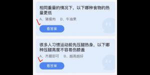 2022年4月21日蚂蚁庄园今日课堂答题