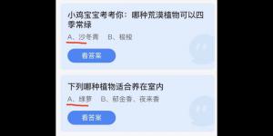 蚂蚁庄园2022年4月22日答案最新