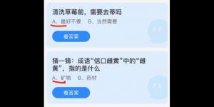 蚂蚁庄园2022年4月7日答案最新