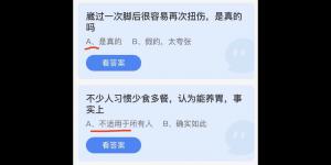 蚂蚁庄园2022年4月26日答案最新