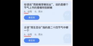 蚂蚁庄园2022年4月20日答案最新