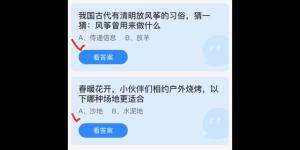 2022年4月5日蚂蚁庄园今日课堂答题