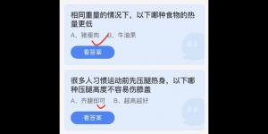 2022年4月21日今日蚂蚁庄园最新答案大全