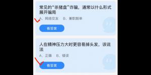 蚂蚁庄园2022年4月9日答案最新