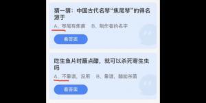 蚂蚁庄园2022年4月16日答案最新