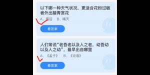 2022年4月4日蚂蚁庄园今日课堂答题