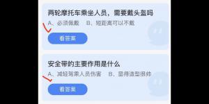 2022年5月1日蚂蚁庄园今日课堂答题