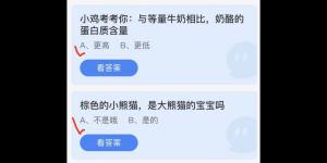 2022年4月29日蚂蚁庄园今日课堂答题