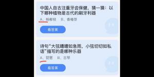 蚂蚁庄园2022年4月11日答案最新