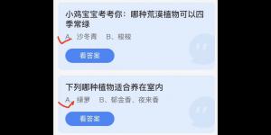 2022年4月22日蚂蚁庄园今日课堂答题
